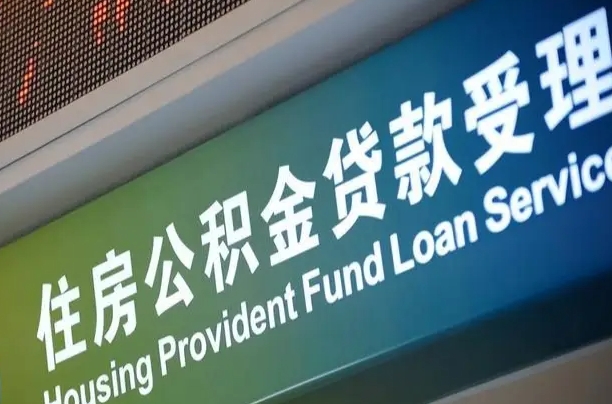 金昌外地房可以在广州取公积金吗（金昌外地购房广州公积金提取条件）